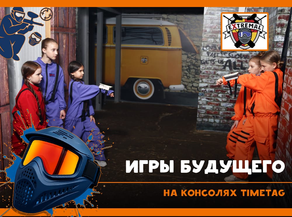 Игры будущего на консолях TIMETAG
