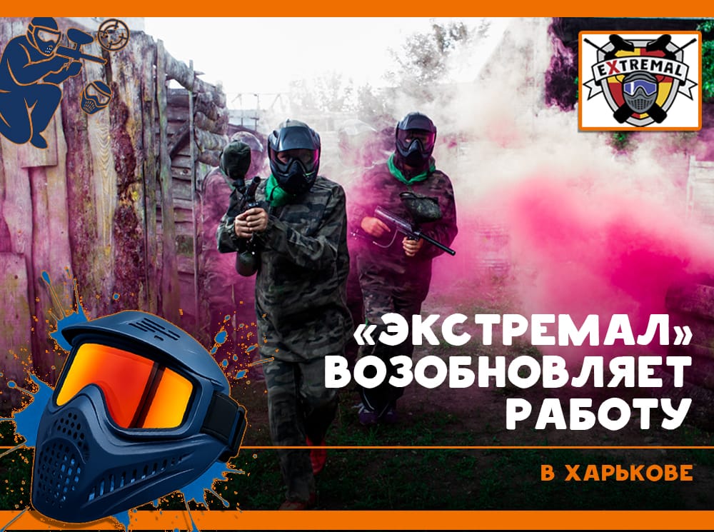 «Экстремал» возобновляет работу в Харькове